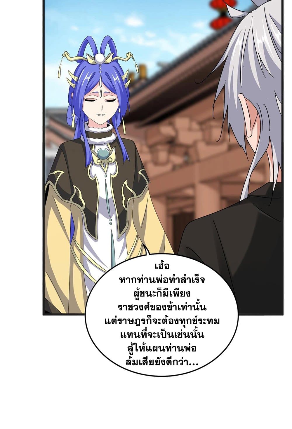 Magic Emperor ราชาจอมเวทย์ ตอนที่ 541 page 23