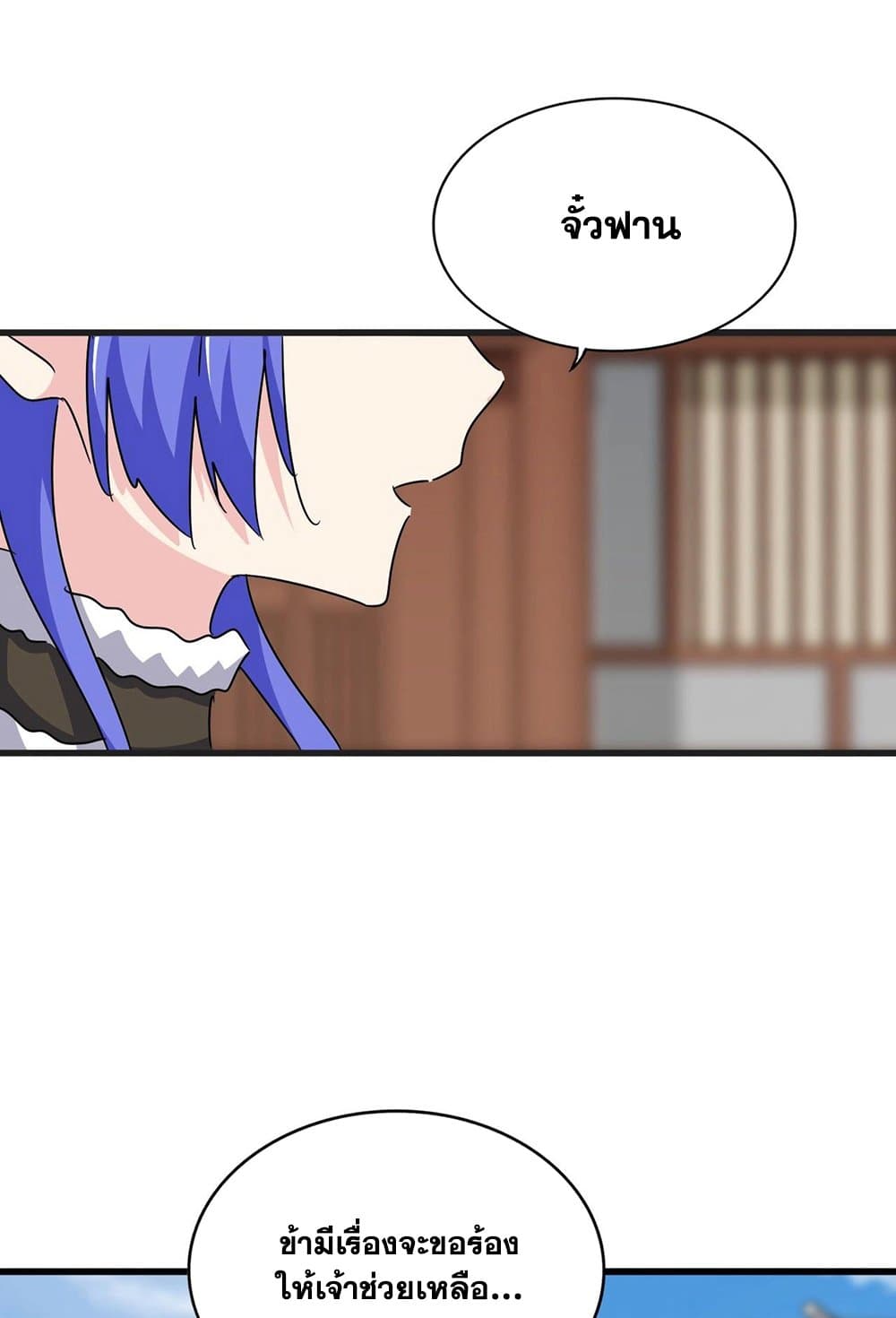 Magic Emperor ราชาจอมเวทย์ ตอนที่ 541 page 24