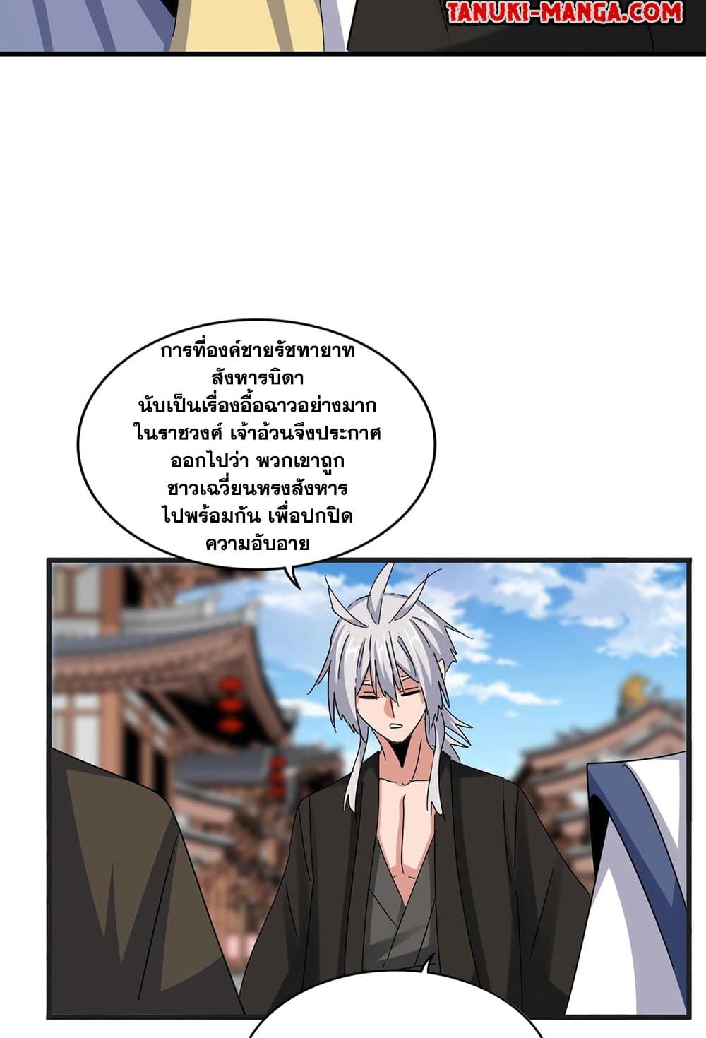 Magic Emperor ราชาจอมเวทย์ ตอนที่ 541 page 28