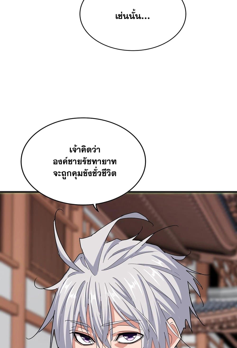 Magic Emperor ราชาจอมเวทย์ ตอนที่ 541 page 29