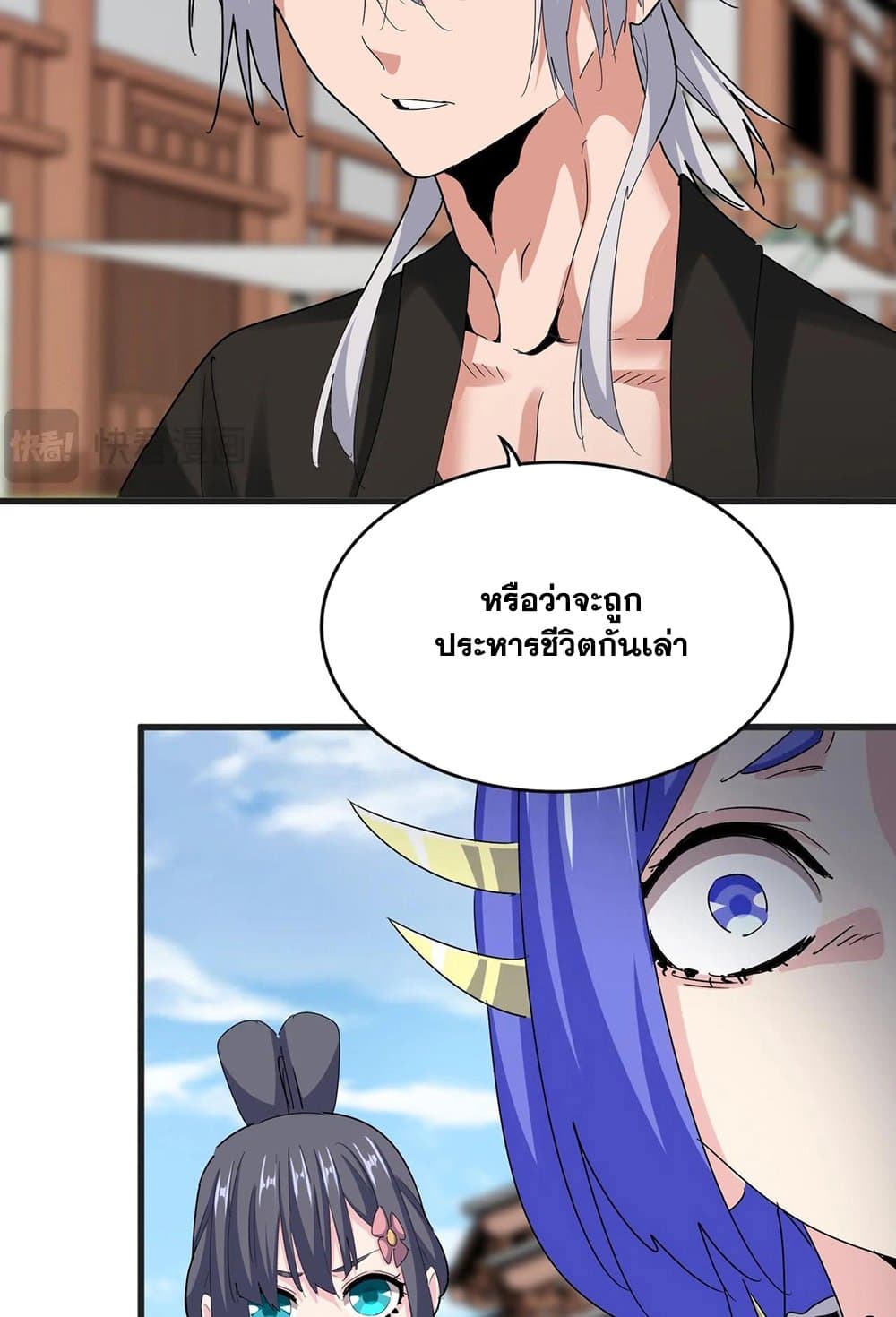 Magic Emperor ราชาจอมเวทย์ ตอนที่ 541 page 30