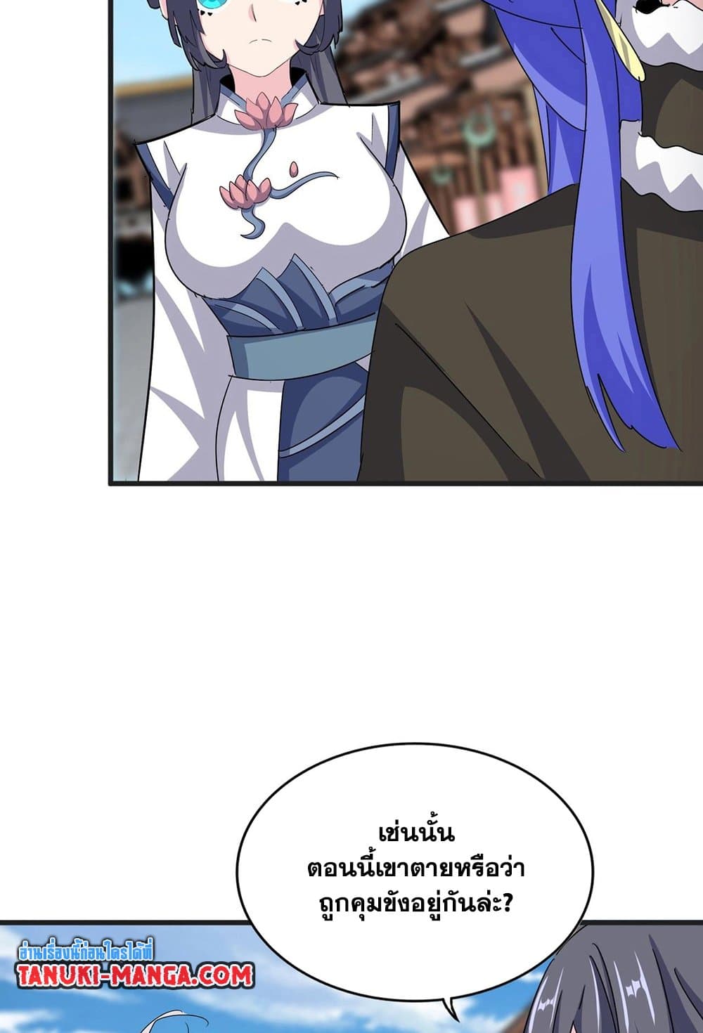 Magic Emperor ราชาจอมเวทย์ ตอนที่ 541 page 31