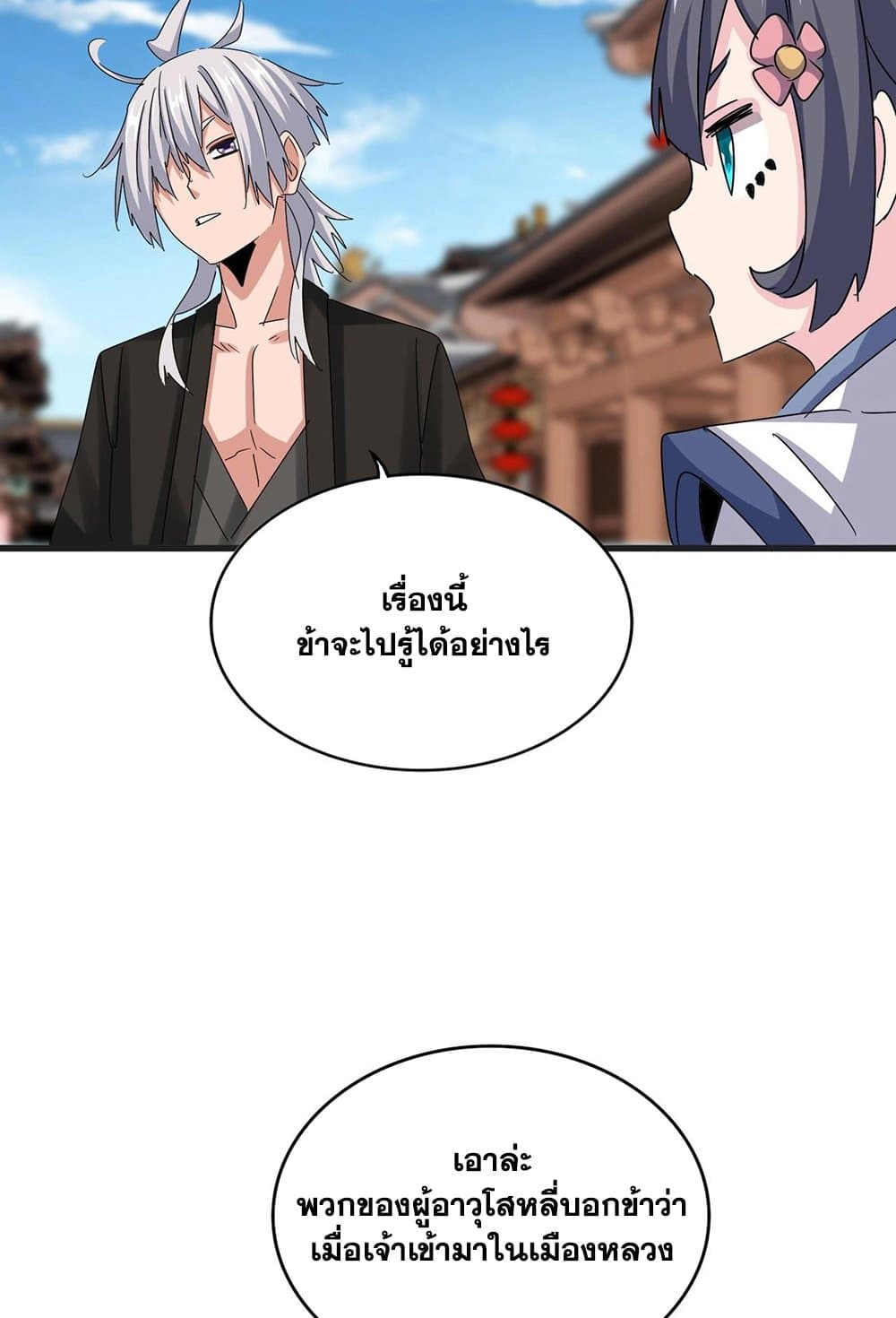 Magic Emperor ราชาจอมเวทย์ ตอนที่ 541 page 32