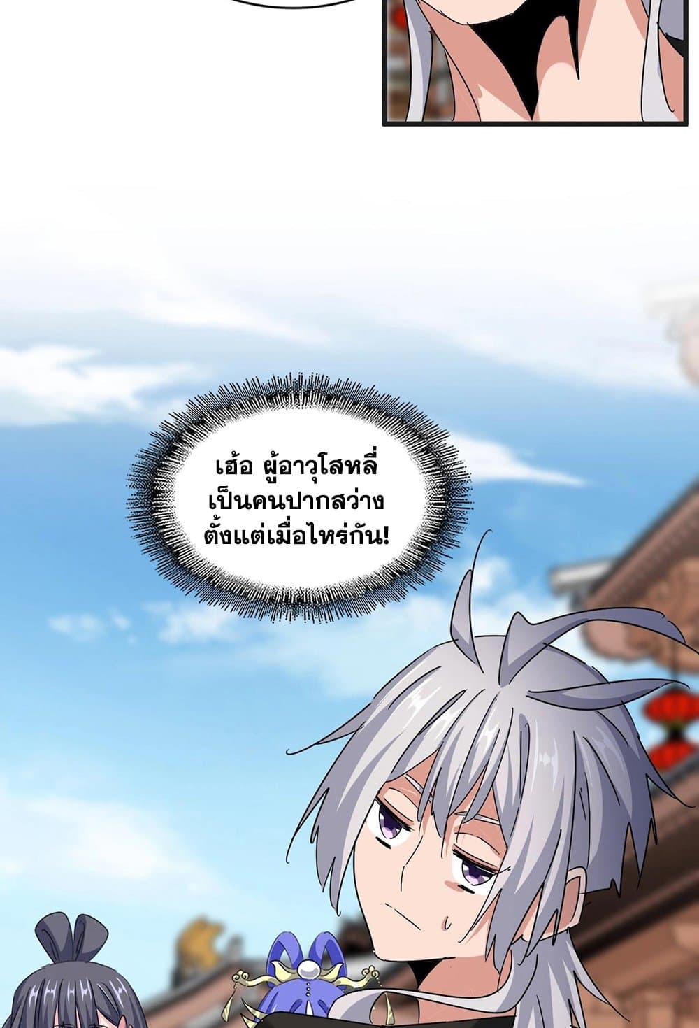 Magic Emperor ราชาจอมเวทย์ ตอนที่ 541 page 34