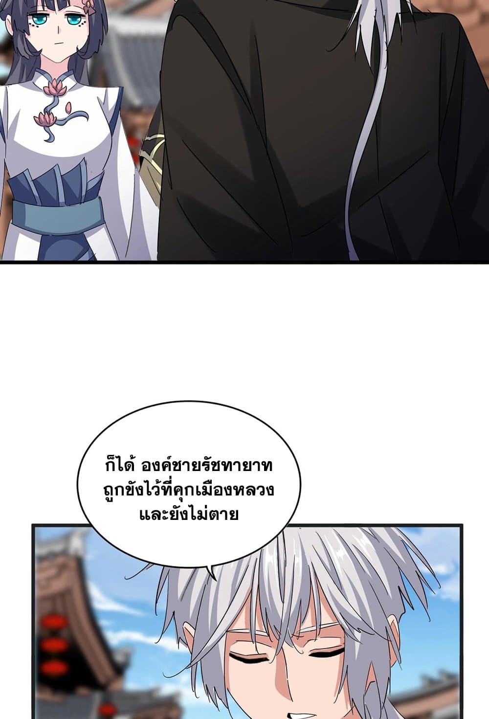 Magic Emperor ราชาจอมเวทย์ ตอนที่ 541 page 35