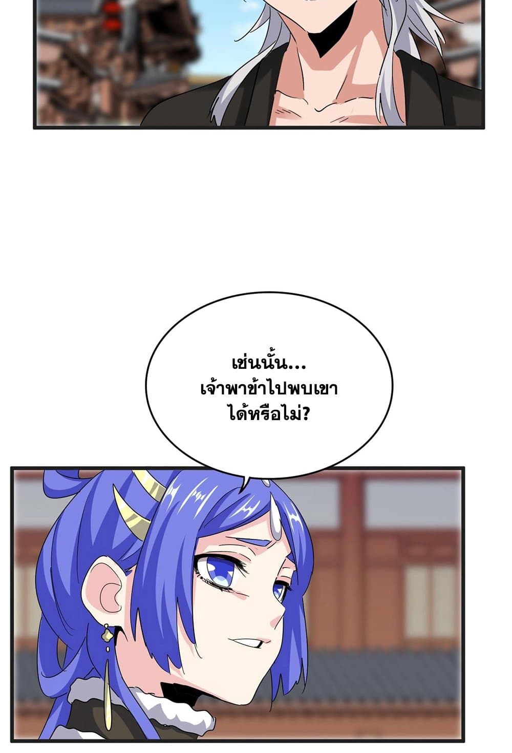 Magic Emperor ราชาจอมเวทย์ ตอนที่ 541 page 36