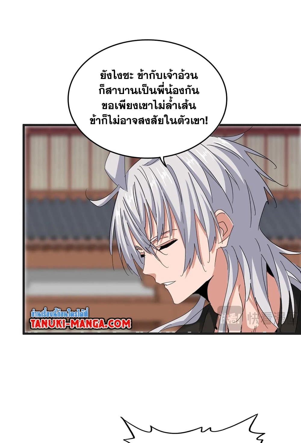Magic Emperor ราชาจอมเวทย์ ตอนที่ 541 page 37