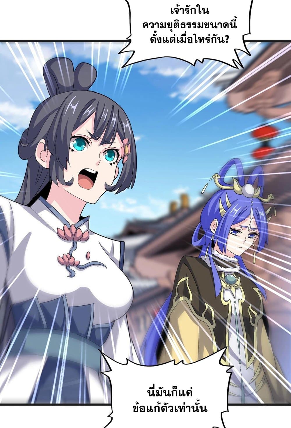 Magic Emperor ราชาจอมเวทย์ ตอนที่ 541 page 38