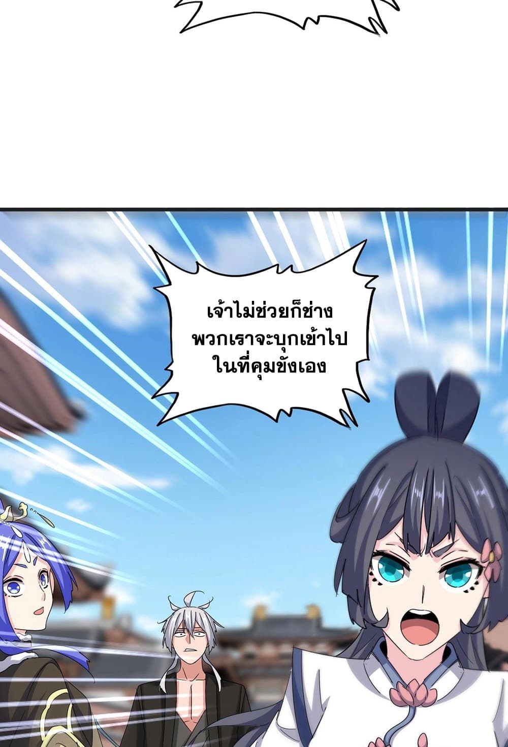 Magic Emperor ราชาจอมเวทย์ ตอนที่ 541 page 39