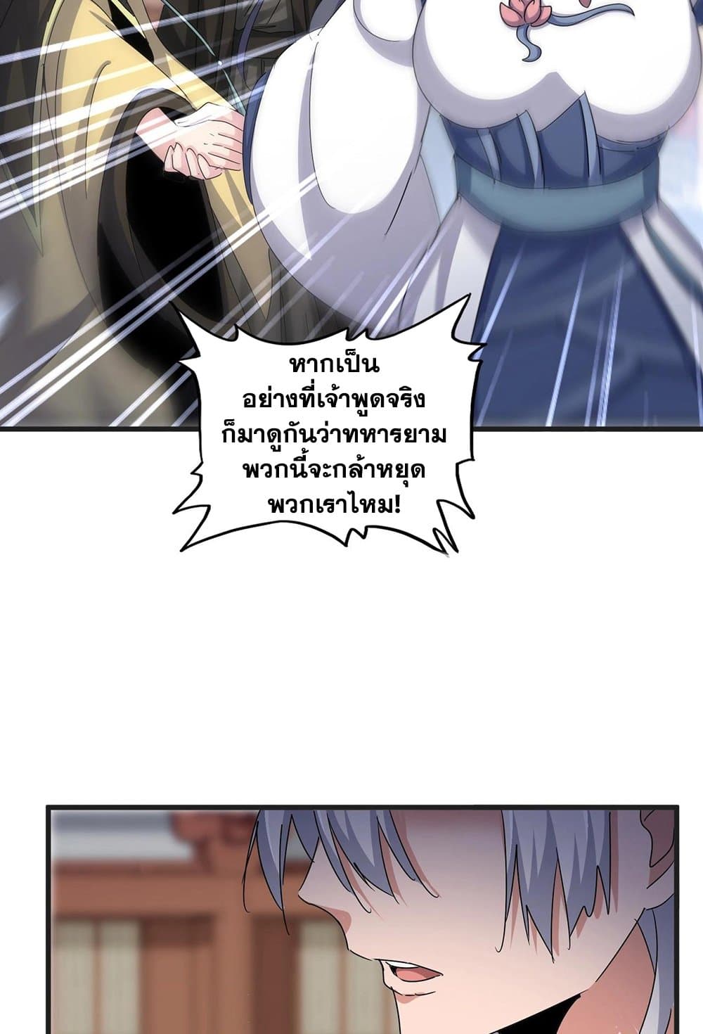 Magic Emperor ราชาจอมเวทย์ ตอนที่ 541 page 40