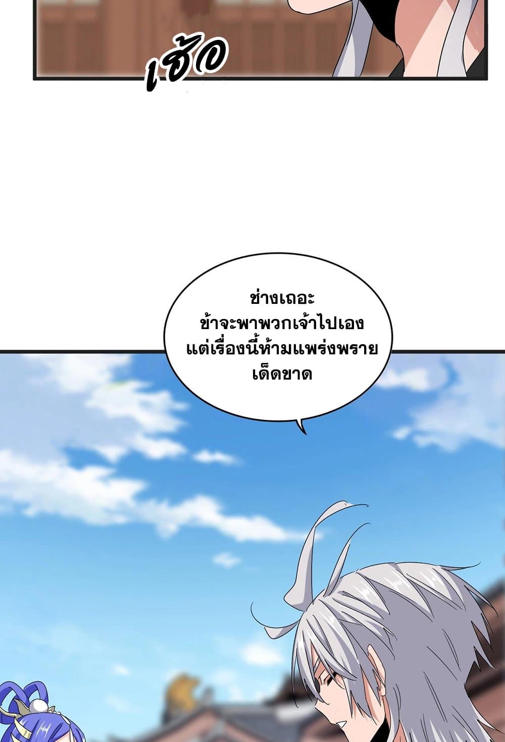Magic Emperor ราชาจอมเวทย์ ตอนที่ 541 page 41