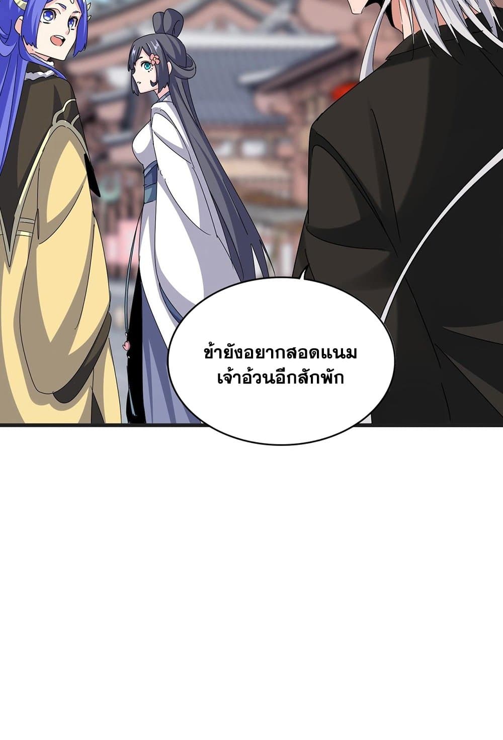 Magic Emperor ราชาจอมเวทย์ ตอนที่ 541 page 42