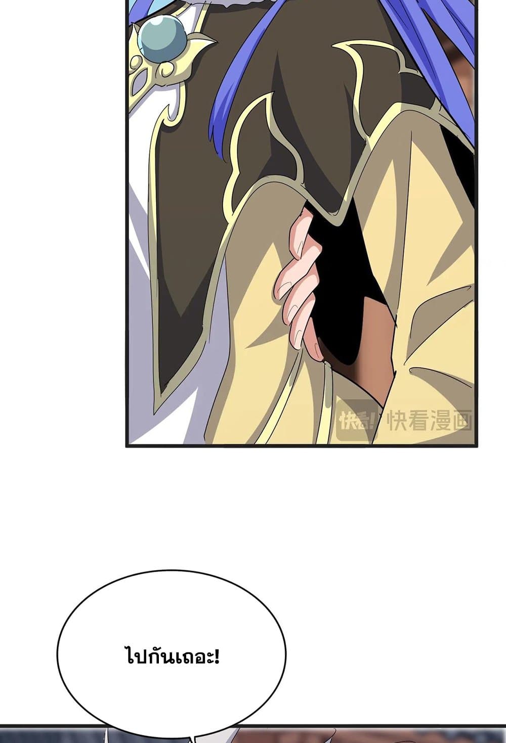 Magic Emperor ราชาจอมเวทย์ ตอนที่ 541 page 45