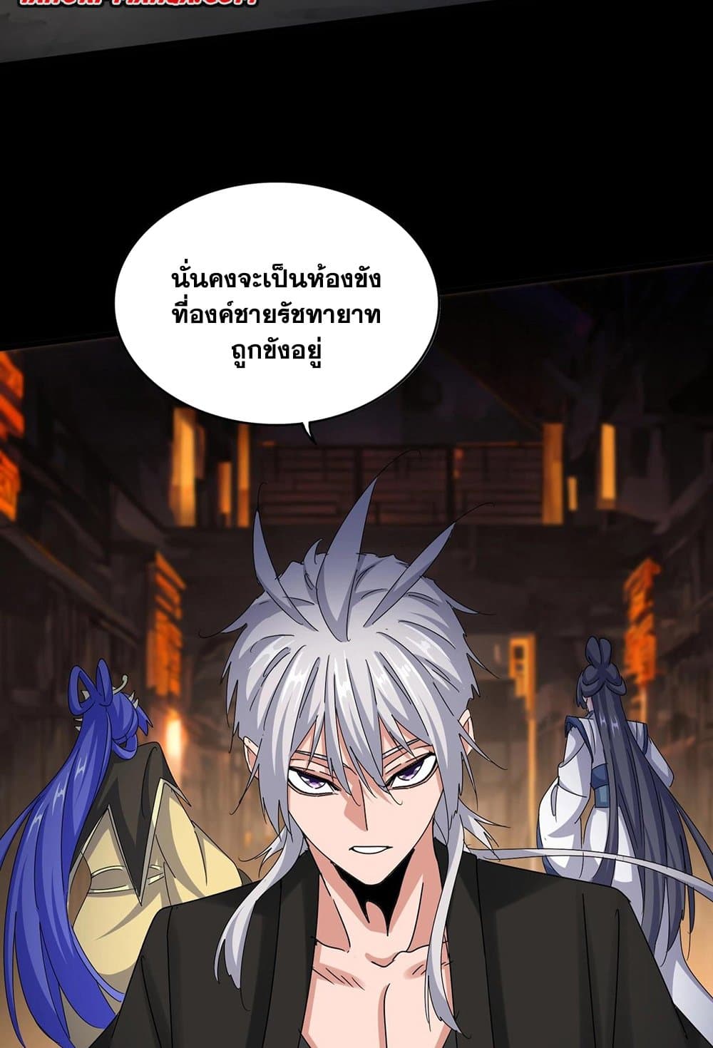 Magic Emperor ราชาจอมเวทย์ ตอนที่ 541 page 50