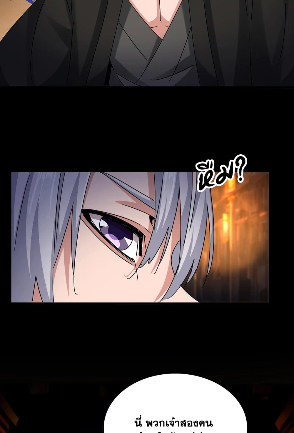 Magic Emperor ราชาจอมเวทย์ ตอนที่ 541 page 51