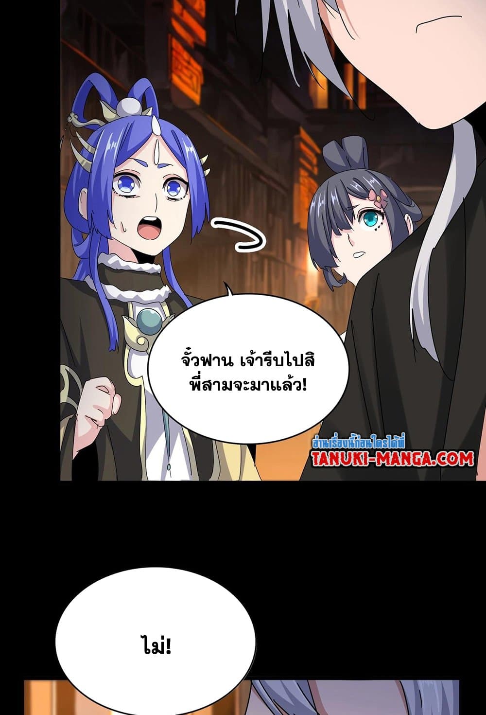 Magic Emperor ราชาจอมเวทย์ ตอนที่ 541 page 54