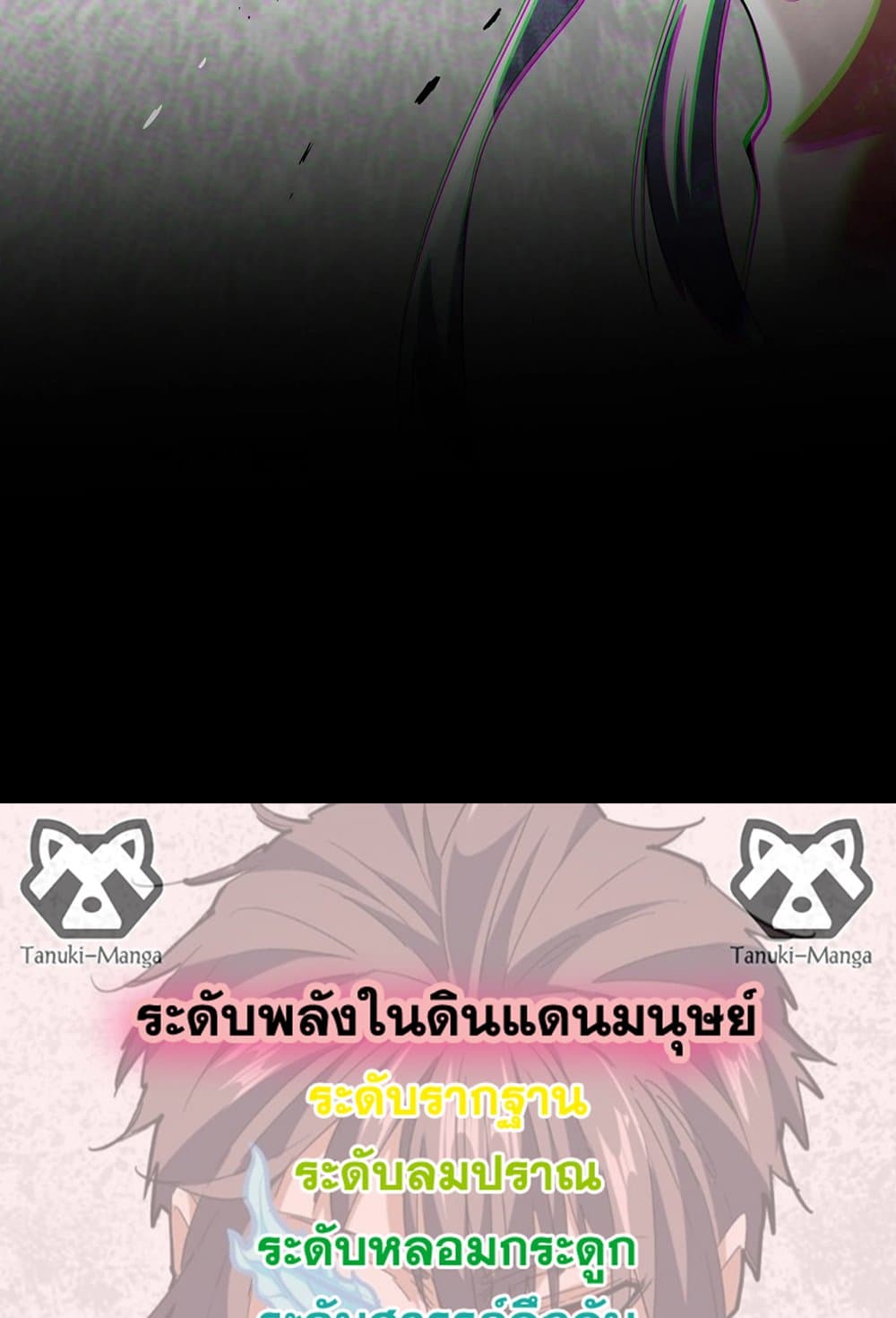 Magic Emperor ราชาจอมเวทย์ ตอนที่ 541 page 57