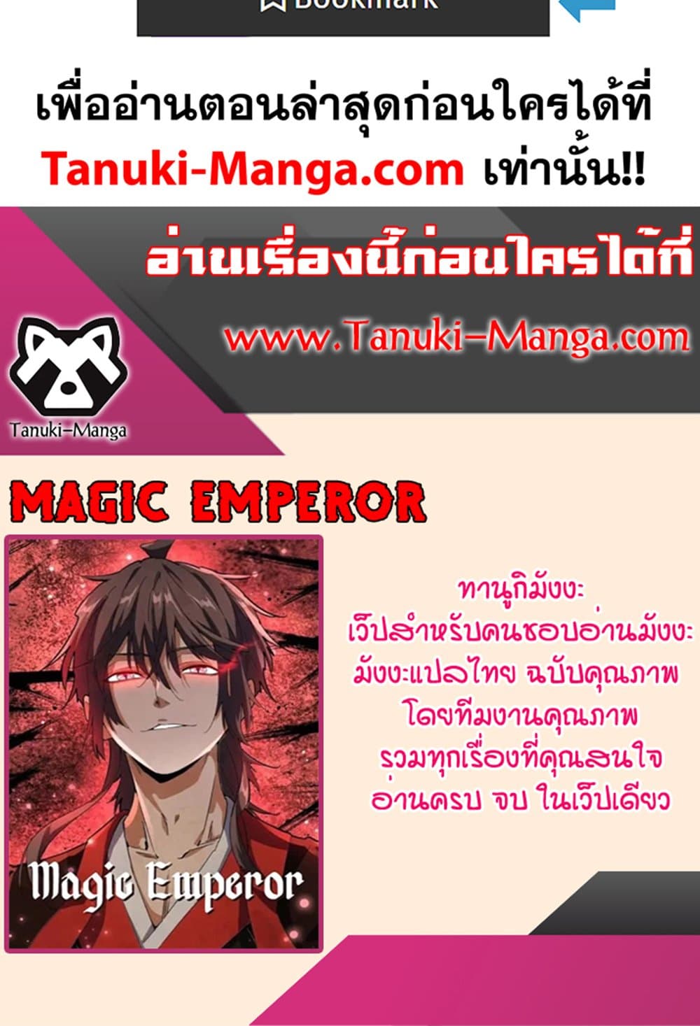 Magic Emperor ราชาจอมเวทย์ ตอนที่ 541 page 59