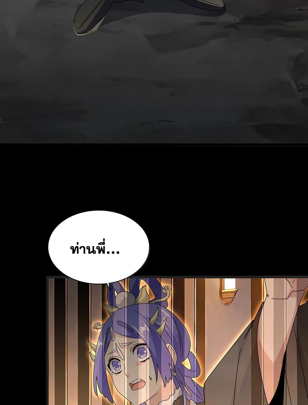 Magic Emperor ราชาจอมเวทย์ ตอนที่ 542 page 6