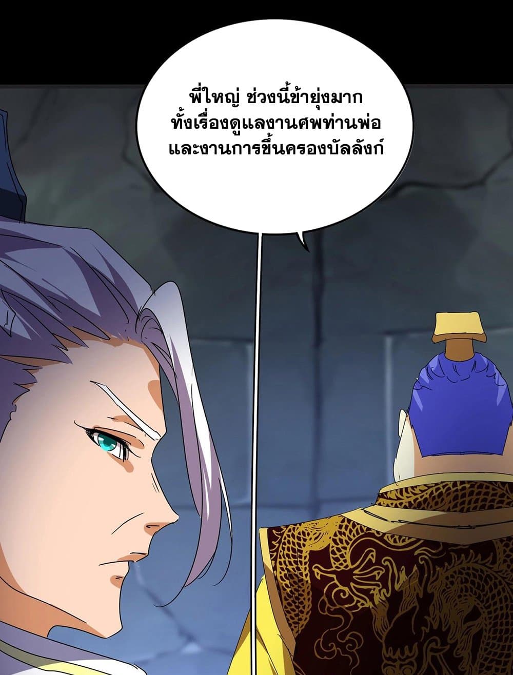 Magic Emperor ราชาจอมเวทย์ ตอนที่ 542 page 8