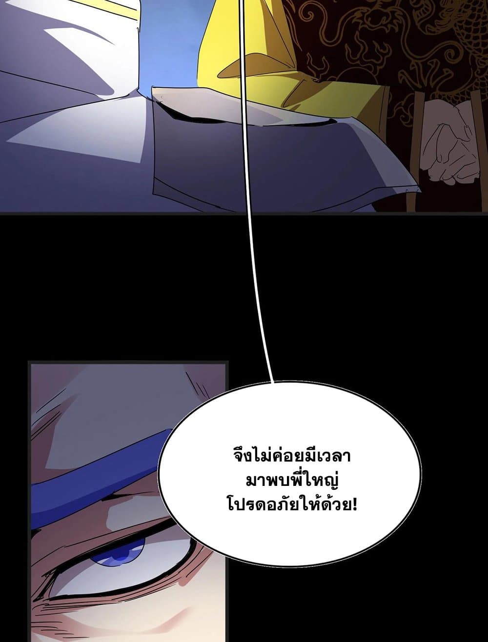 Magic Emperor ราชาจอมเวทย์ ตอนที่ 542 page 9