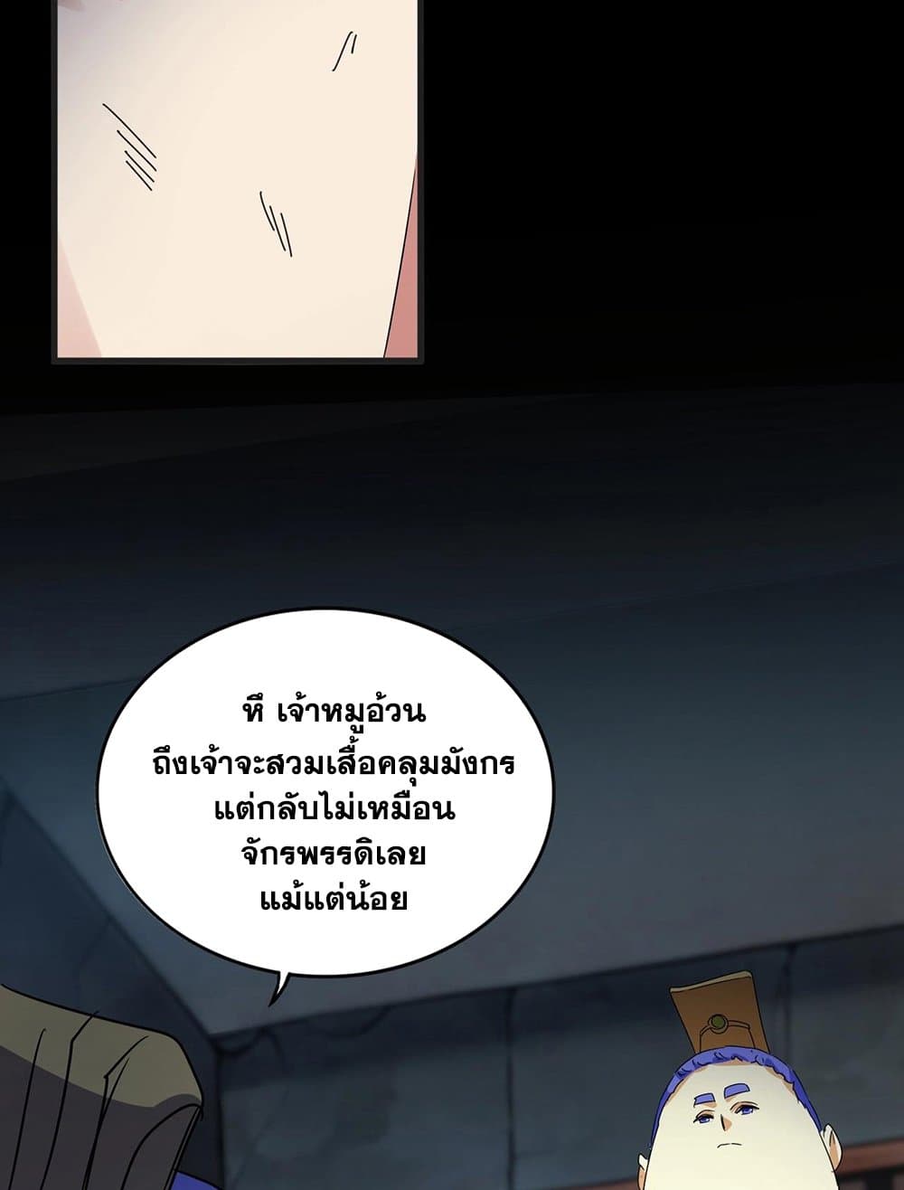 Magic Emperor ราชาจอมเวทย์ ตอนที่ 542 page 10