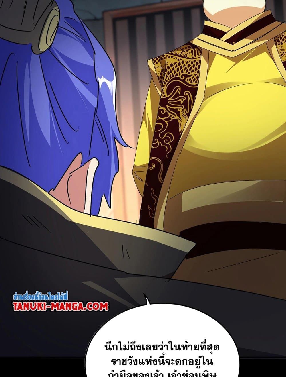 Magic Emperor ราชาจอมเวทย์ ตอนที่ 542 page 11