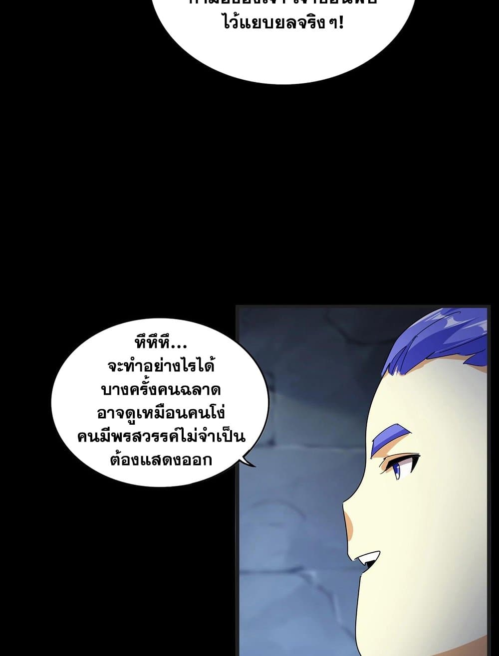 Magic Emperor ราชาจอมเวทย์ ตอนที่ 542 page 12