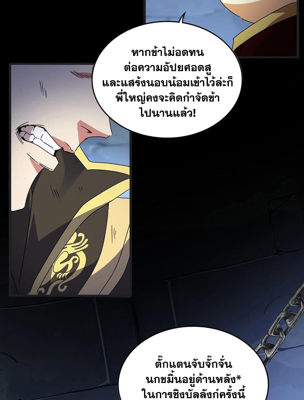 Magic Emperor ราชาจอมเวทย์ ตอนที่ 542 page 13