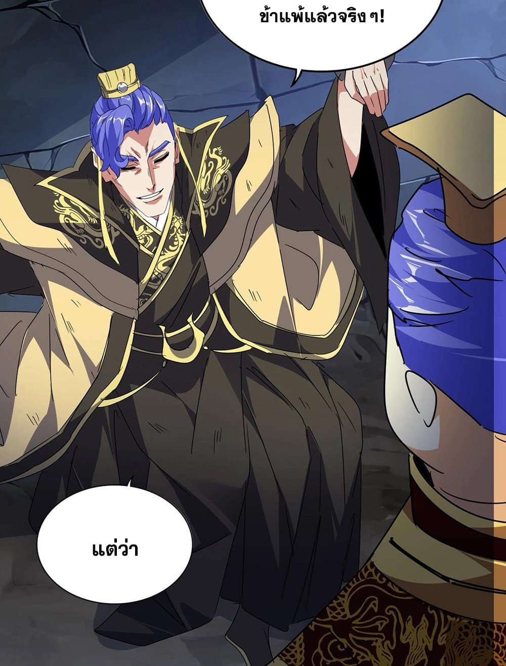 Magic Emperor ราชาจอมเวทย์ ตอนที่ 542 page 14