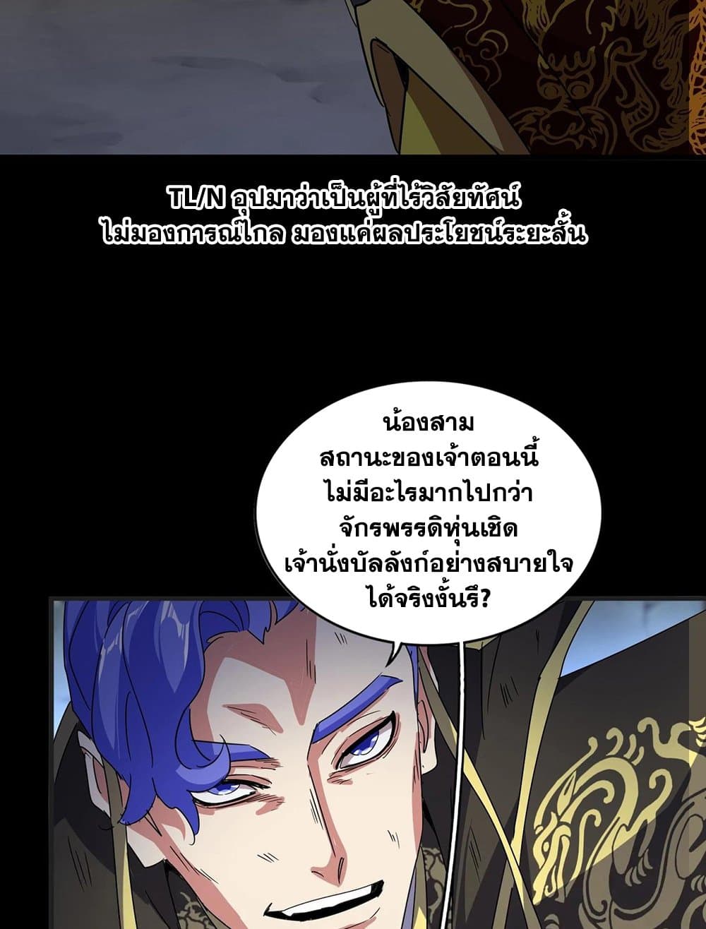 Magic Emperor ราชาจอมเวทย์ ตอนที่ 542 page 15