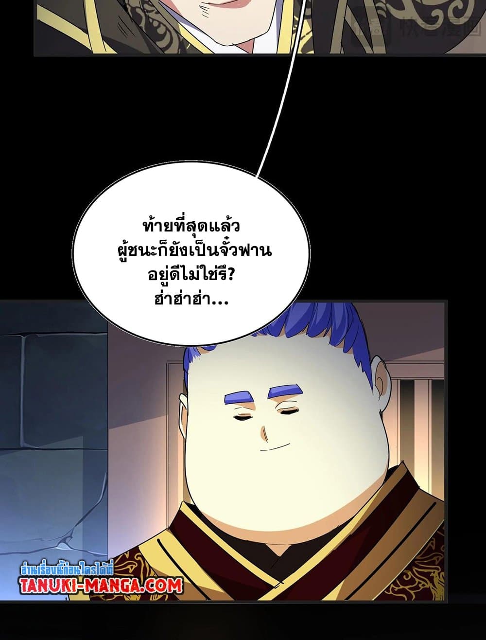Magic Emperor ราชาจอมเวทย์ ตอนที่ 542 page 16