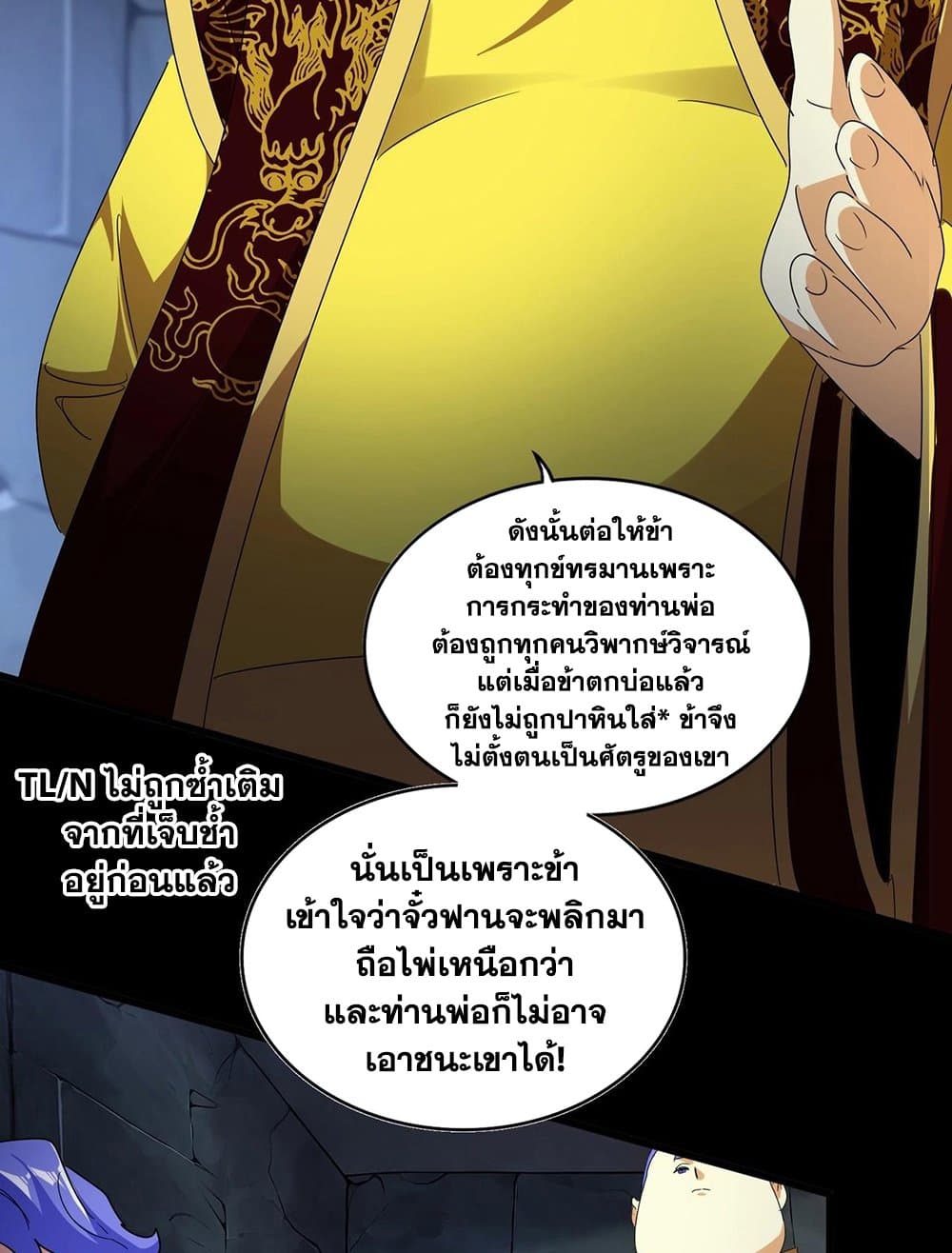 Magic Emperor ราชาจอมเวทย์ ตอนที่ 542 page 18