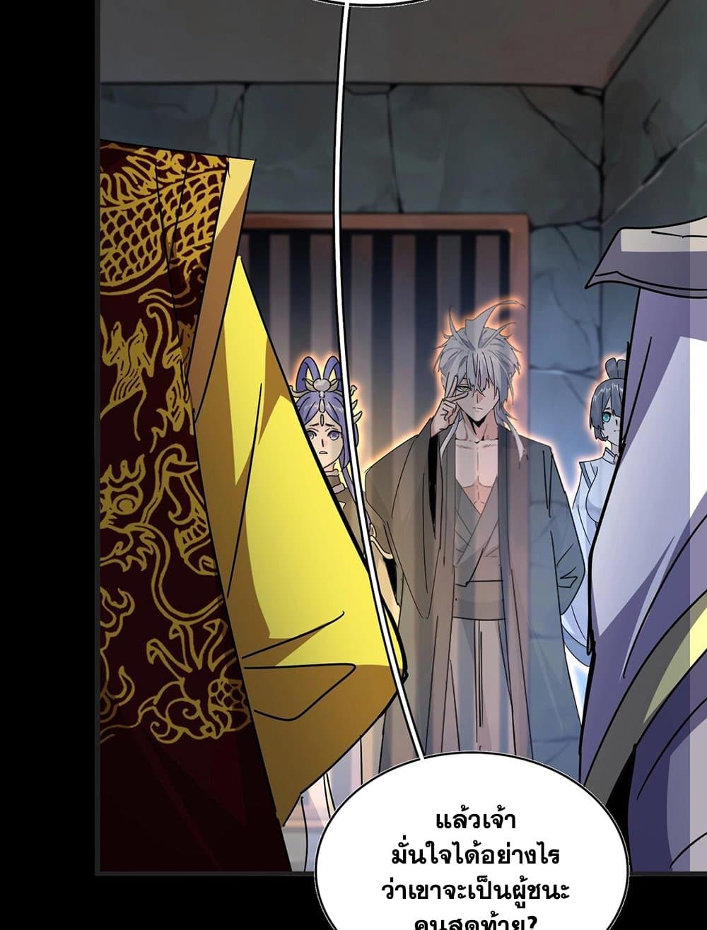 Magic Emperor ราชาจอมเวทย์ ตอนที่ 542 page 20