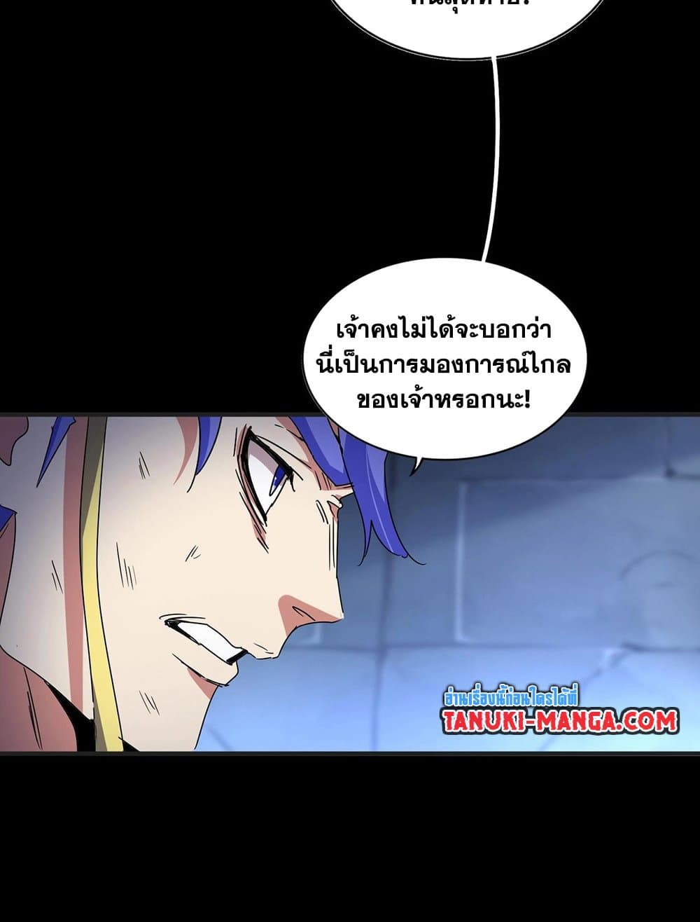 Magic Emperor ราชาจอมเวทย์ ตอนที่ 542 page 21