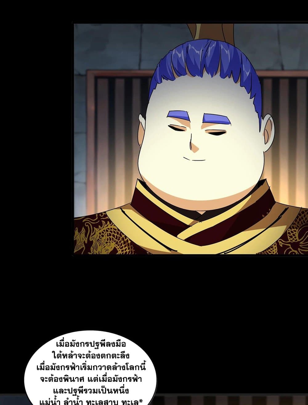 Magic Emperor ราชาจอมเวทย์ ตอนที่ 542 page 22