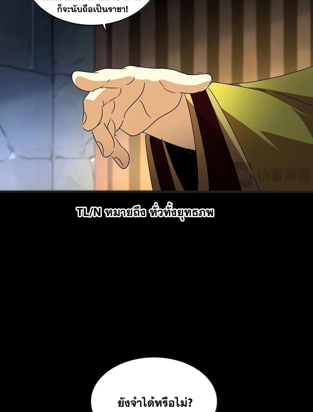 Magic Emperor ราชาจอมเวทย์ ตอนที่ 542 page 23