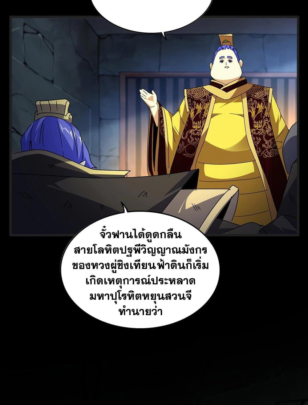 Magic Emperor ราชาจอมเวทย์ ตอนที่ 542 page 24