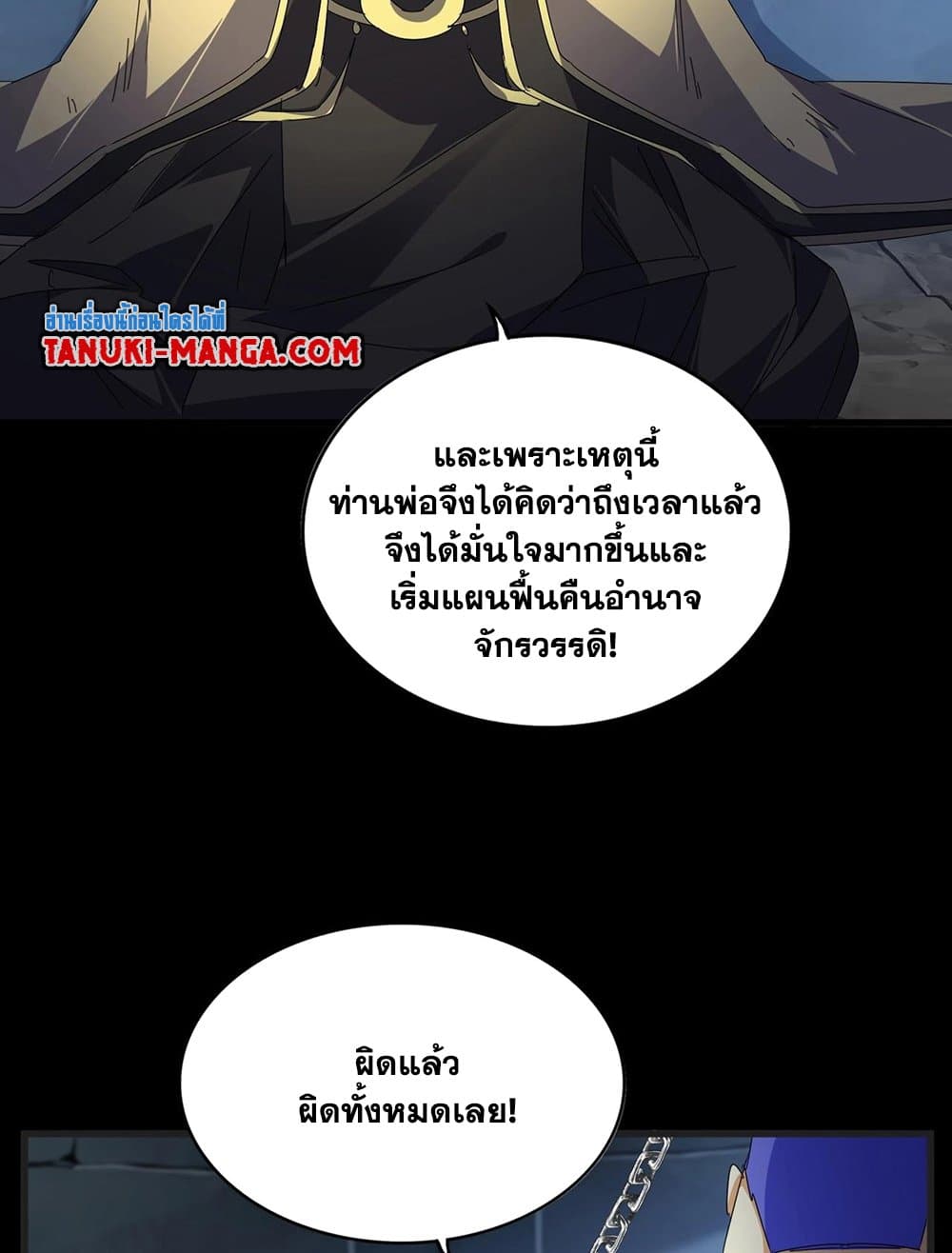 Magic Emperor ราชาจอมเวทย์ ตอนที่ 542 page 26