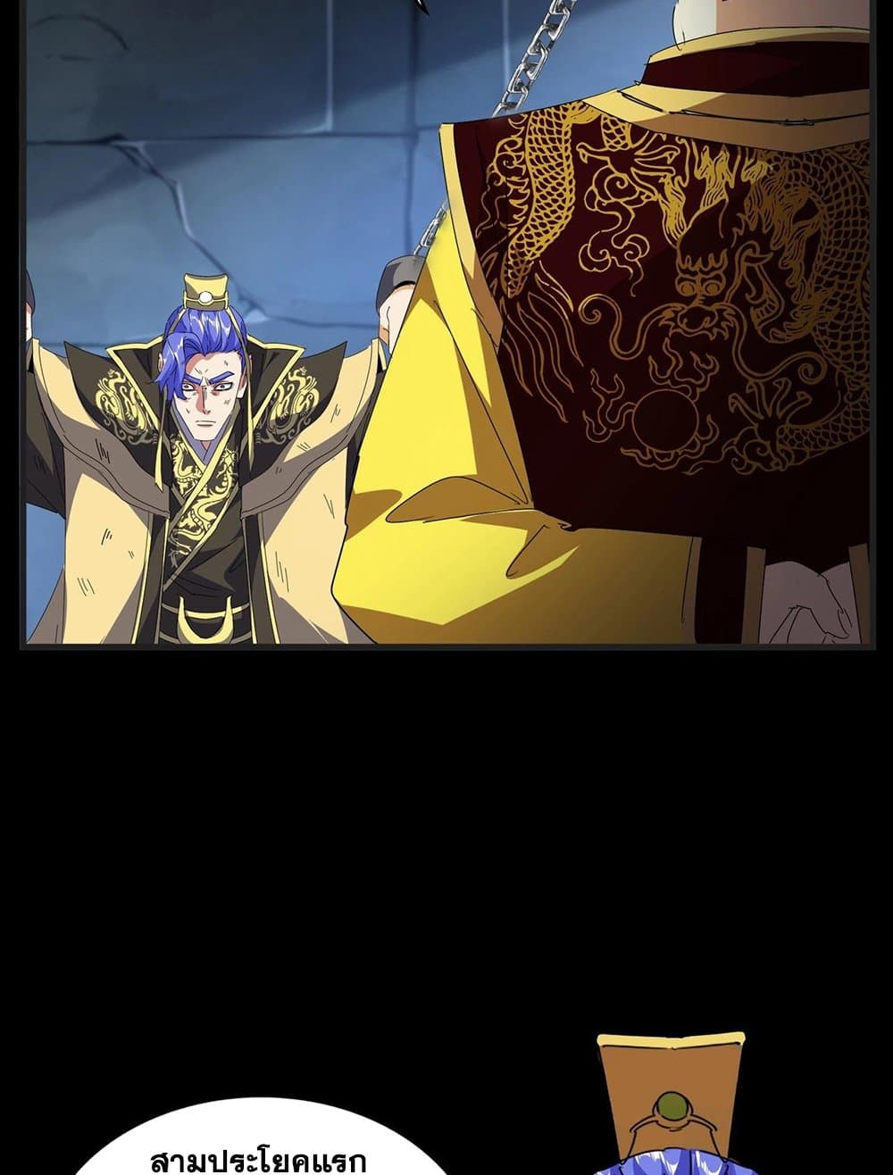 Magic Emperor ราชาจอมเวทย์ ตอนที่ 542 page 27