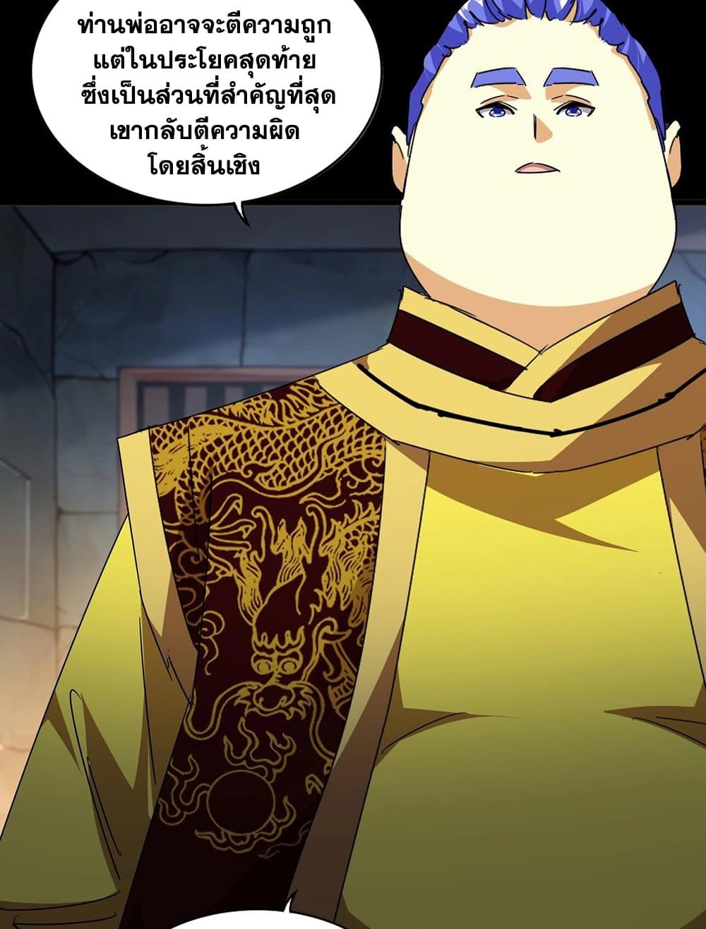Magic Emperor ราชาจอมเวทย์ ตอนที่ 542 page 28