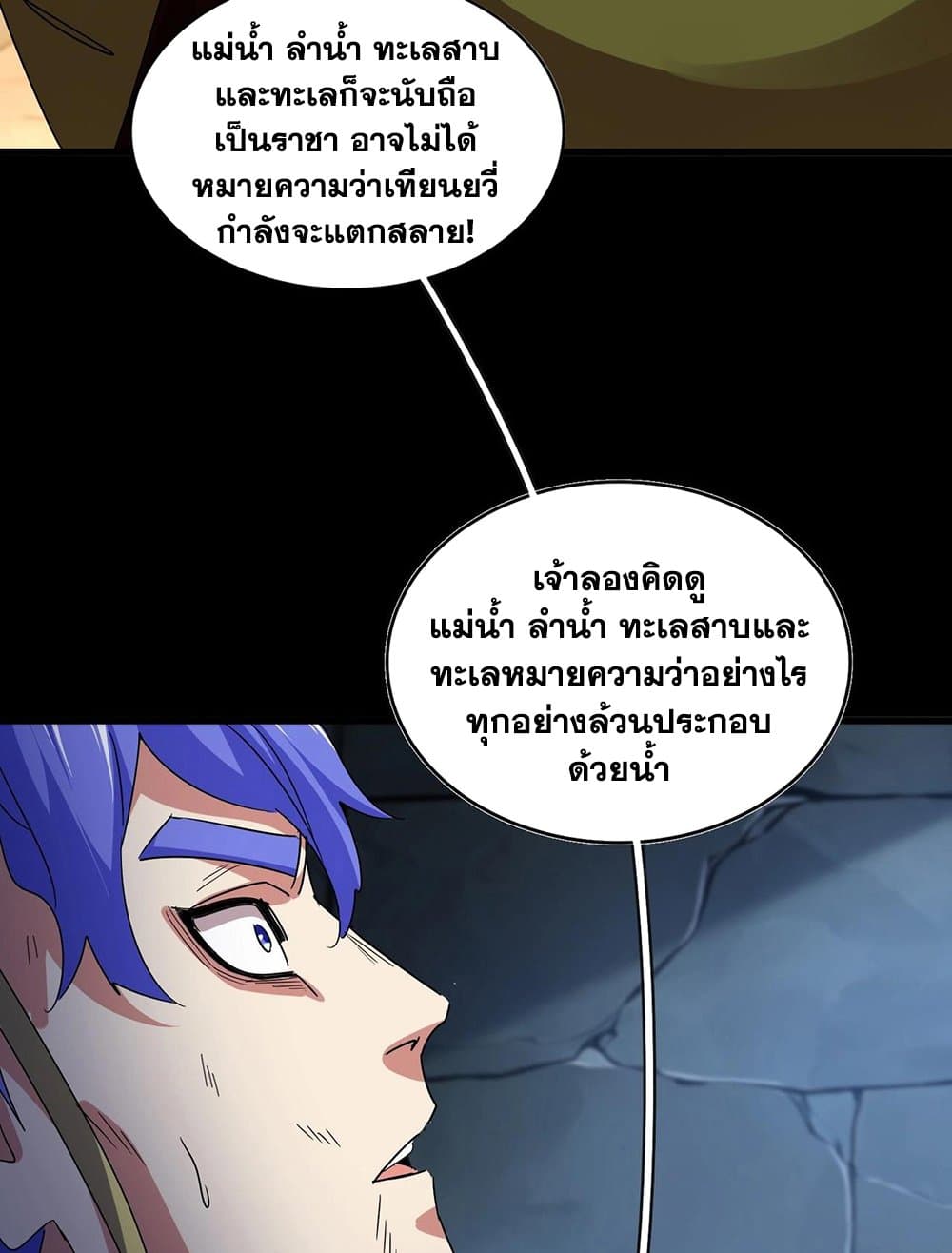 Magic Emperor ราชาจอมเวทย์ ตอนที่ 542 page 29