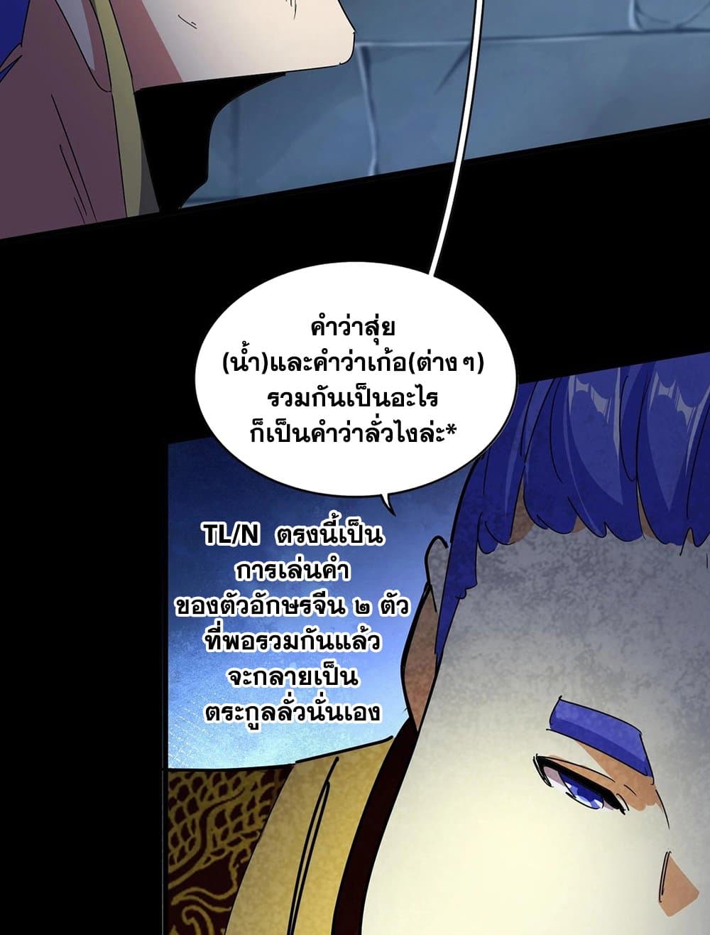 Magic Emperor ราชาจอมเวทย์ ตอนที่ 542 page 30