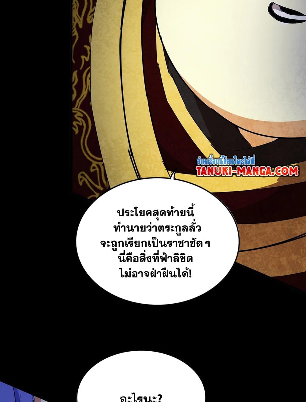 Magic Emperor ราชาจอมเวทย์ ตอนที่ 542 page 31