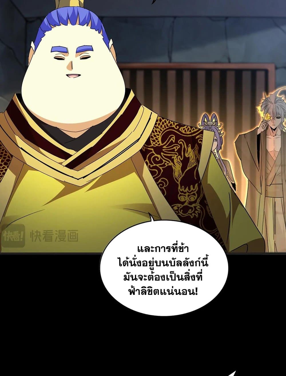 Magic Emperor ราชาจอมเวทย์ ตอนที่ 542 page 33
