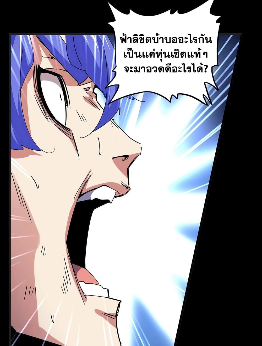 Magic Emperor ราชาจอมเวทย์ ตอนที่ 542 page 34