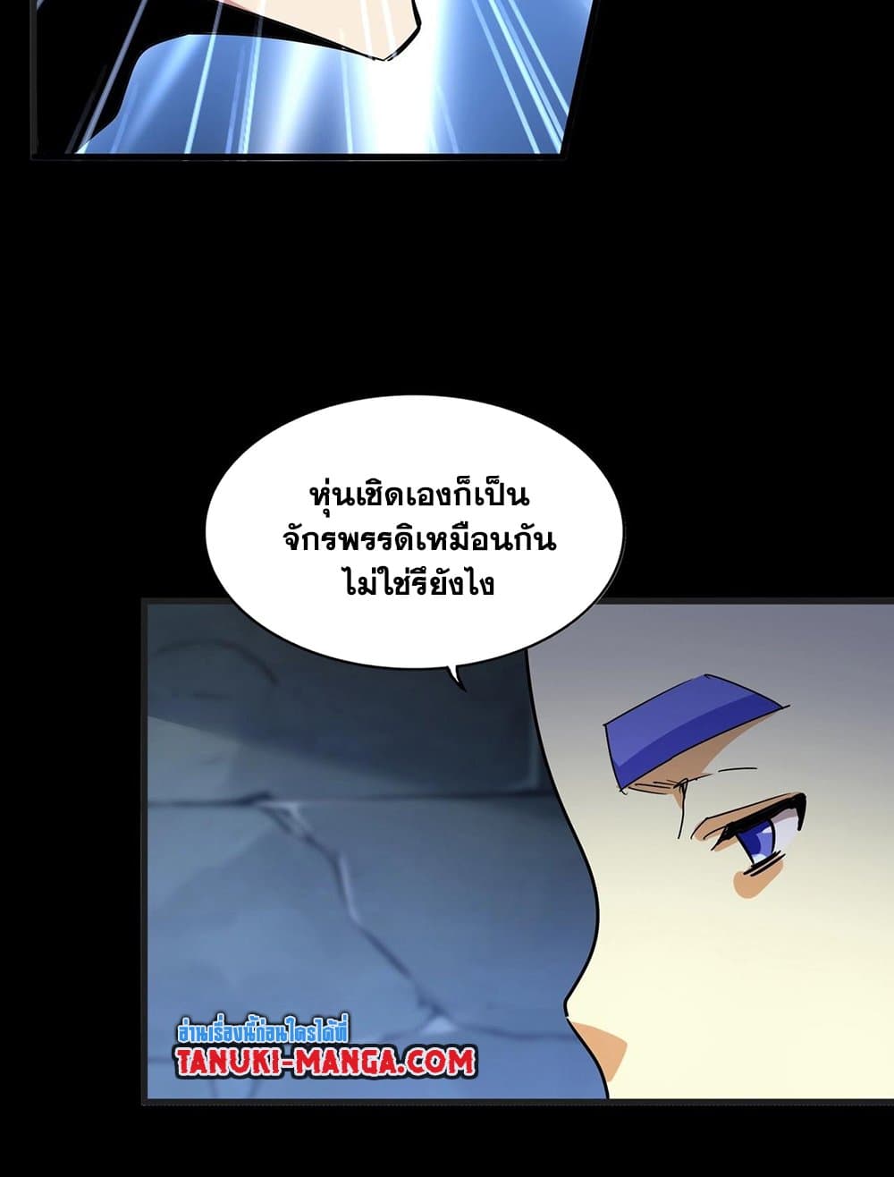 Magic Emperor ราชาจอมเวทย์ ตอนที่ 542 page 35