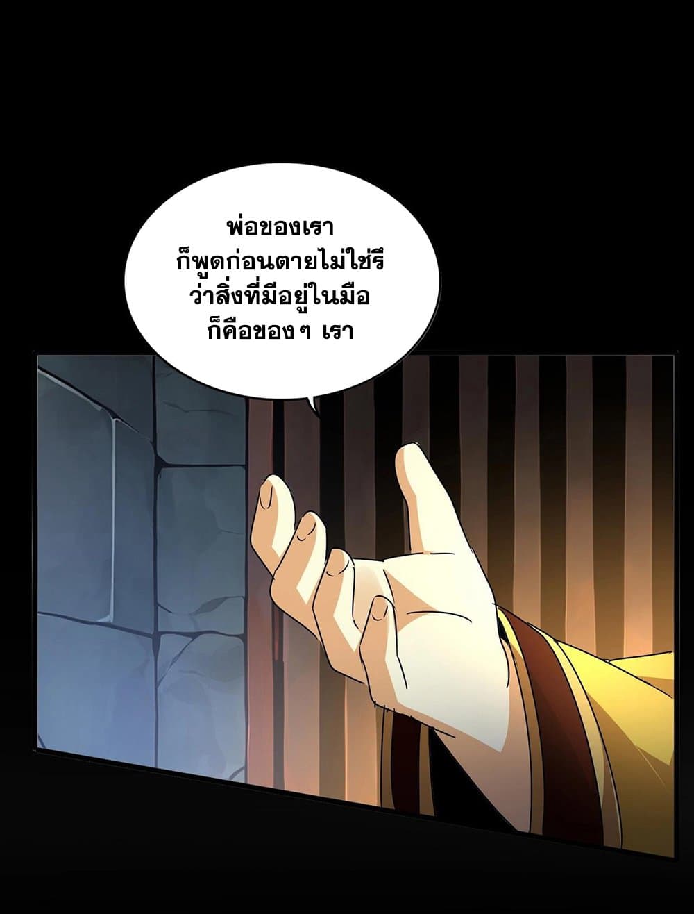 Magic Emperor ราชาจอมเวทย์ ตอนที่ 542 page 36