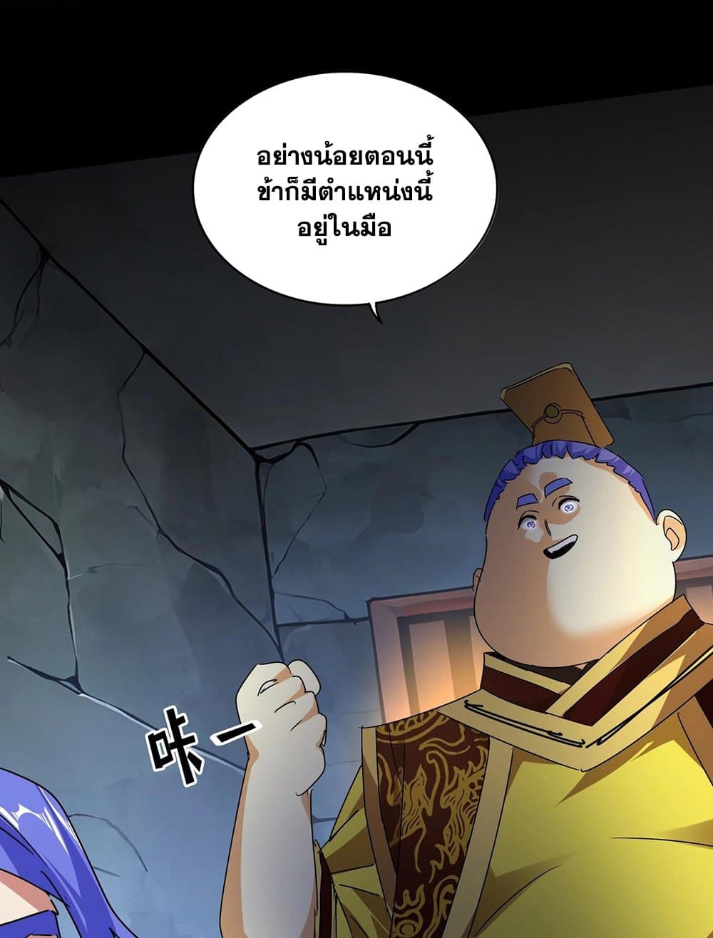 Magic Emperor ราชาจอมเวทย์ ตอนที่ 542 page 37