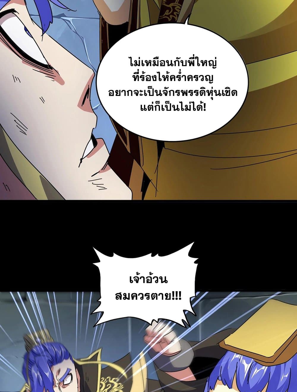 Magic Emperor ราชาจอมเวทย์ ตอนที่ 542 page 38